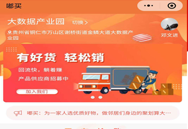 三都嘟买社团团购小程序电商平台