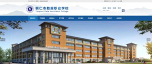 三都数据职业学校