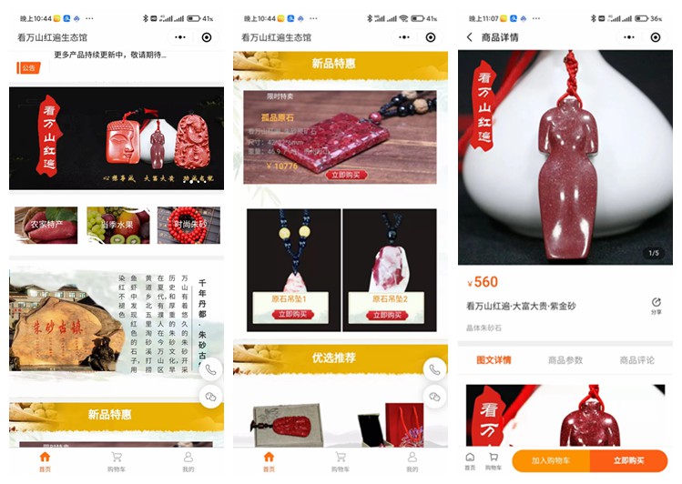 三都看万山红遍生态馆(商城小程序)