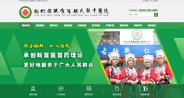 三都中医院网站