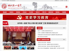 三都统战部官网