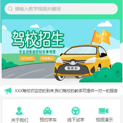 三都驾校培训小程序开发
