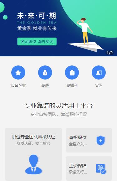 三都人力资源服务小程序开发