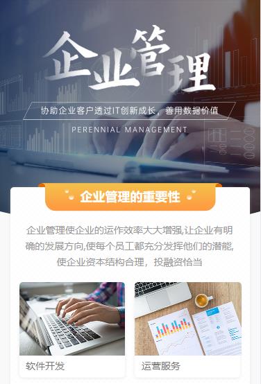 三都企业管理小程序开发