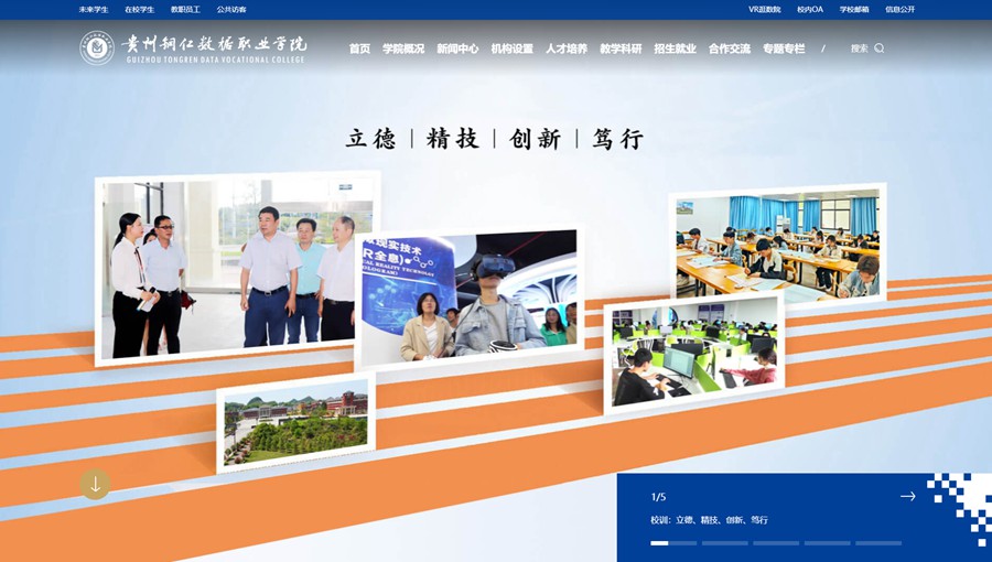 三都数据职业学院